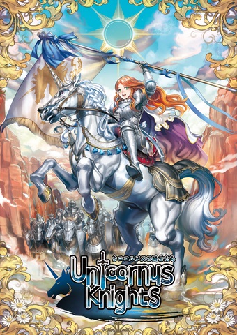 Unicornus Knights (Bordspellen), Alderac Entertainment Group